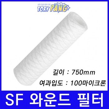 산업용필터 SF 스트링 와운드 뎁스필터 750mm 100um