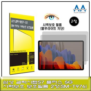 갤럭시탭S7 플러스 5G(SM-T976)블루라이트차단필름2장 태블릿보호필름 SMT976 보호필름