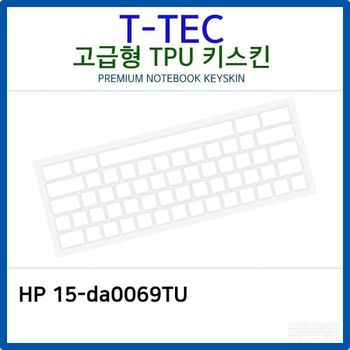 15-da0069TU 키스킨 노트북 키덮개 키커버 키보드스킨