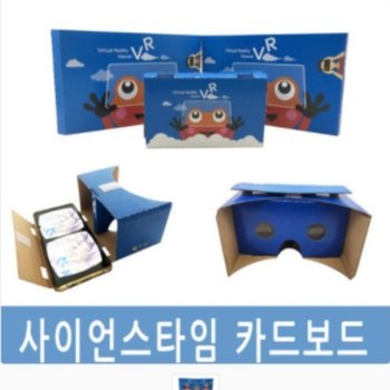 사이언스타임 카드보드 VR 만들기