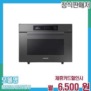 삼성 직화오븐 비스포크  35L MC35A8599LC 60개월 월19500