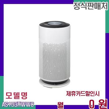 LG 360도 공기청정 전용기 AS153HWWC 60개월 11200