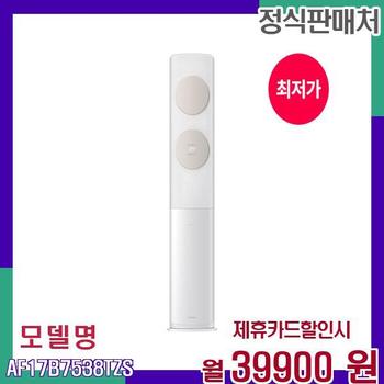 삼성 비스포크 무풍 스탠드 에어컨 AF17B7538TZS 60개월 56900