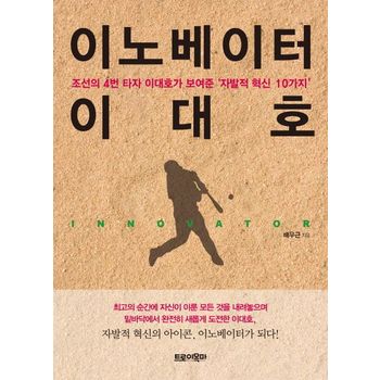 이노베이터 이대호