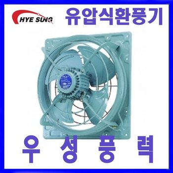 혜성팬테크 HV-4541B 고압유압환풍기 공업용환풍기 흡배기환풍기 고압환풍기 유압식