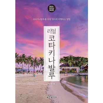 리얼 코타키나발루 (2024~2025 최신판)