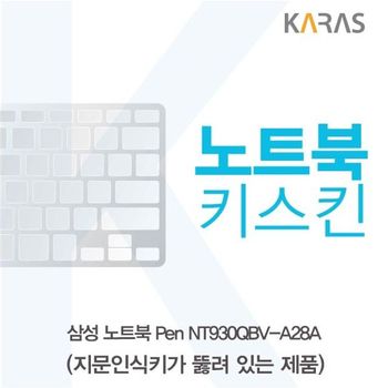 삼성 Pen NT930QBV-A28A 노트북키스킨(A타입)