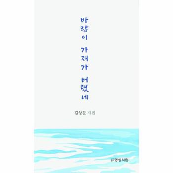 바람이 가져가 버렸네