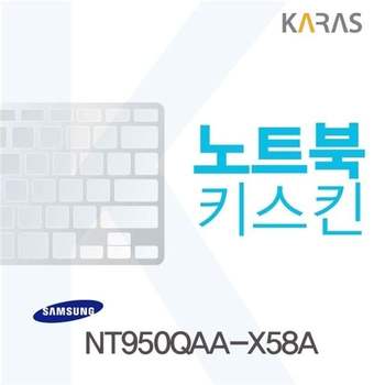 삼성 NT950QAA-X58A용 노트북키스킨 키커버(AN) 디지털/가전