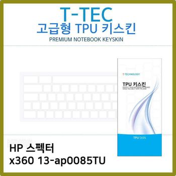 T.HP 스펙터 x360 13-ap0085TU TPU 키스킨(고급)