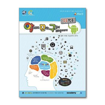 알파고도 모르는 구글의 비밀이야기 - 구글 활용 (크롬)