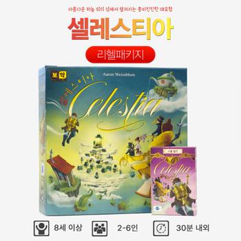 셀레스티아 리틀헬프 패키지 세트 핸드관리 블러핑 모험 탐험 보드게임 2인-6인 8세 이상