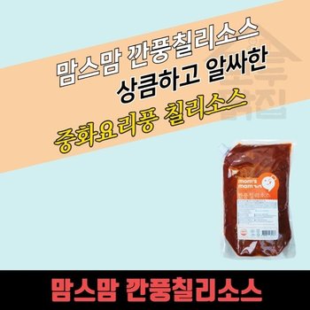 미르마로 맘스맘 깐풍칠리소스 2kg x 5봉지 중화칠리 (WFGYCHO)
