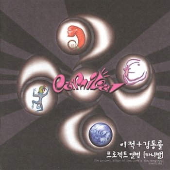 [CD] 카니발 - 이적+김동률 프로젝트 앨범