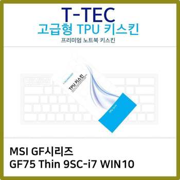 T.MSI GF시리즈 GF75 Thin 9SC-i7 TPU키스킨(고급) 노트북 키스킨 TPU 키커버 키보드스킨