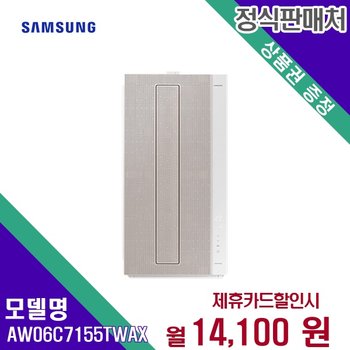 [렌탈] 삼성전자 에어컨렌탈 렌탈가전 AW06C7155TWAX 60개월 27100