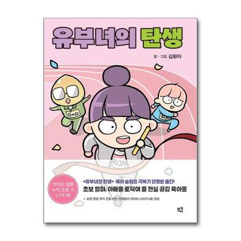 유부녀의 탄생