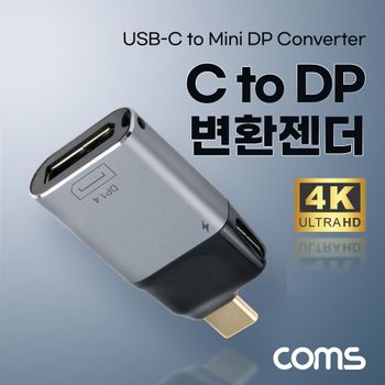 USB 3.1(C) to DP 컨버터 변환젠더 C타입 4K60Hz UHD 케이블 네트웍용품 전산용품 컴퓨터용품