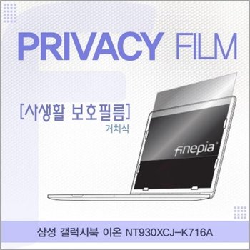 갤럭시북 이온 NT930XCJ-K716A 거치식 정보필름