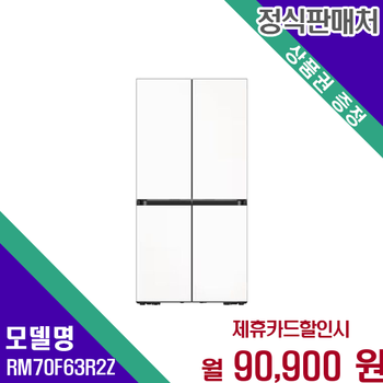 삼성 맥스키친핏 인공지능 640L 4도어 냉장고 RM70F63R2Z 60개월 103900