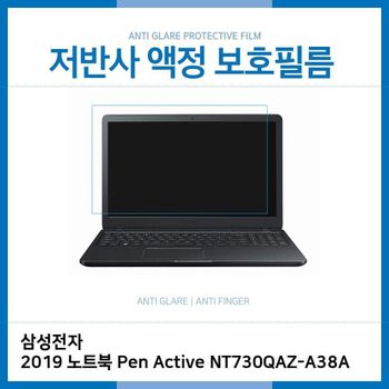 E.삼성 2019 노트북 Pen NT730QAZ-A38A 저반사 필름