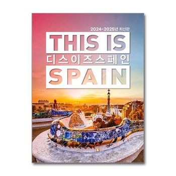 디스 이즈 스페인 This is Spain   TERRA 테라출판사 _P362201479