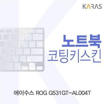 ASUS ROG G531GT-AL004T 코팅키스킨 키스킨 노트북키스킨 이물질방지 키덮개