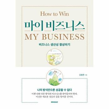 마이 비즈니스 - 비즈니스 생산성 향상하기