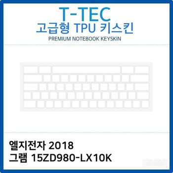 LG 2018 그램 15ZD980-LX10K TPU키스킨(고급형)