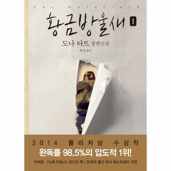 황금방울새 1