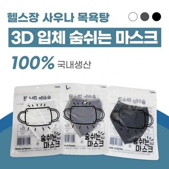 사우나 마스크 수영장 목욕탕 헬스장 수영장마스크 헬스장마스크 사우나탕마스크 목욕탕마스크
