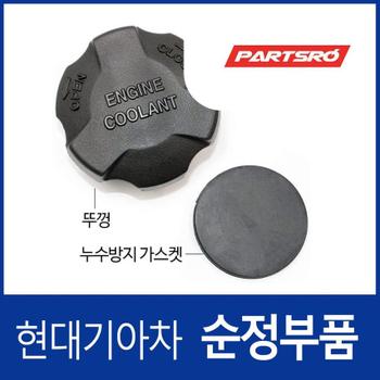 디젤 전용 카렌스 순정 냉각수통 캡 뚜껑 (리저버탱크 부동액통)