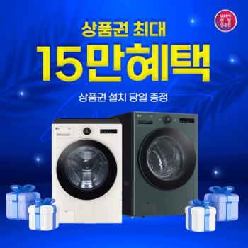 [LG케어솔루션]LG 트롬 세탁기 오브제컬렉션 FX25ESE/FX25GSG(25kg) 최대 상품권  증정! 결합할인!제휴카드할인!초기비용면제!