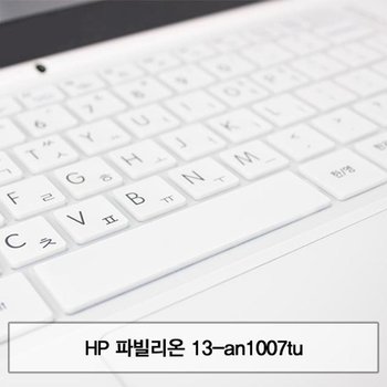 파빌리온 13-an1007tu 말싸미키스킨