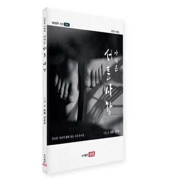 아직은 서툰 사랑