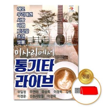(지엠엔터)USB_미사리에서통기타라이브80곡
