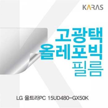 BS LG 울트라PC 15UD480-GX50K용 고광택필름