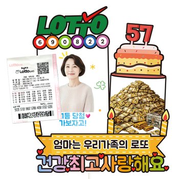 로또 생신 생일 용돈 케이크토퍼 파티 이벤트 데코 픽 꽃다발 장식 C41-로또당첨