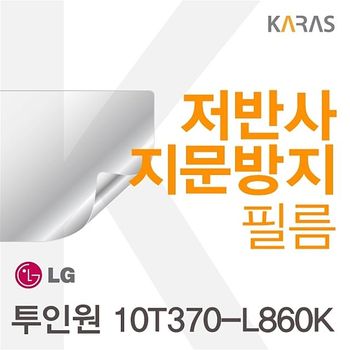 투인원 10T370-L860K 용 저반사필름