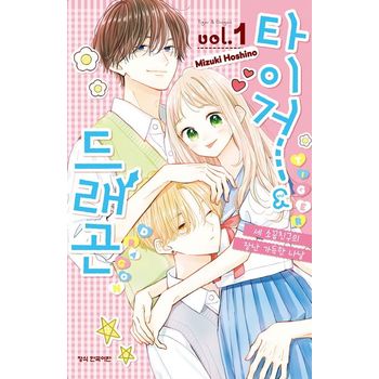 타이거&드래곤 1