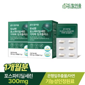 드림이음 두뇌엔 PS 포스파티딜세린 2박스(60캡슐) 기억력 인지력 개선 징코플러스