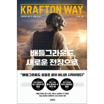 배틀그라운드, 새로운 전장으로 - 크래프톤웨이 두 번째 이야기