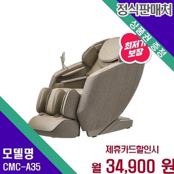 코지마 데코르 SL 12코스 CMC A35 CMC-A35 60개월 47900
