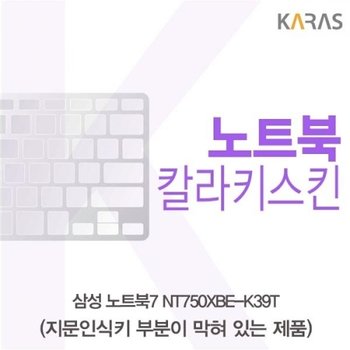 노트북7 NT750XBE-K39T 컬러키스킨B타입