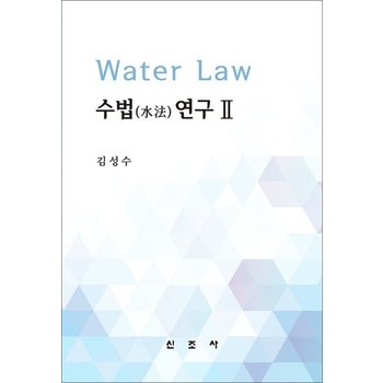 수법() 연구 2
