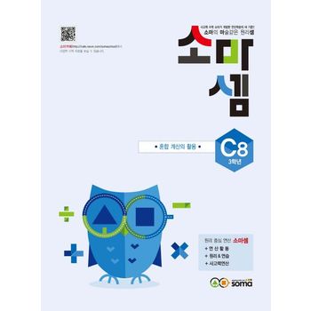 소마셈 C8(3학년)