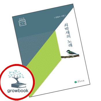 쇠박새의 노래 쇠박새의노래 책