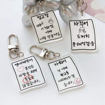 병맛 문서 웃긴 선물 힙한 밈 열쇠고리 가방 장식 킹받는 인싸템