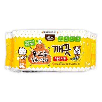 에티펫 똥오줌 얼룩&냄새 깨끗 청소티슈 50매/탈취/세정