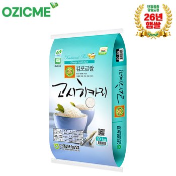 김포금쌀 특등급 고시히카리 10kg 2026년 햅쌀 신김포농협